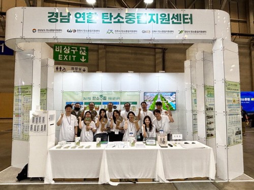 [보도자료] 경남 탄소중립지원센터 5곳 기후산업국제박람회 참가