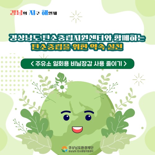 [카드] 주유소 일회용 비닐장갑 줄이기 시범사업 운영 