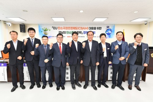 [행사자료] EU 탄소국경조정제도(CBAM) 대응을 위한 경남의 탄소중립 전략 정책토론회