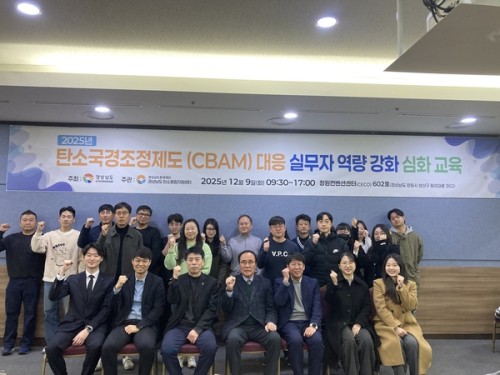 [보도자료] 경남 탄소중립지원센터, 탄소국경조정제도 대응 실무자 역량 강화