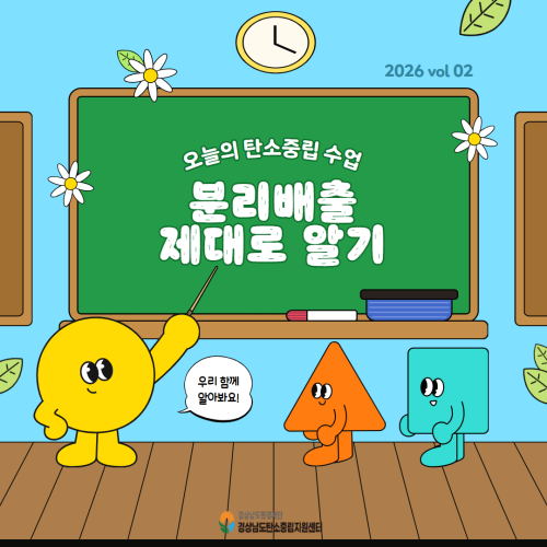 [카드뉴스] 분리배출 제대로 알기