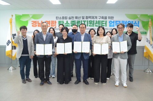 경남 연합 탄소중립지원센터 협의회 업무협약(MOU)