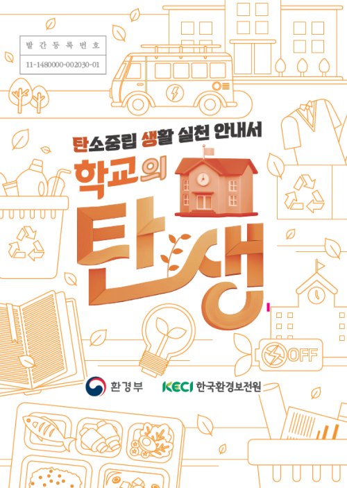 [교육자료] 학교의 탄생