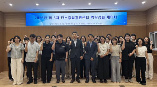 [행사자료] 제3차 탄소중립지원센터 역량강화 세미나