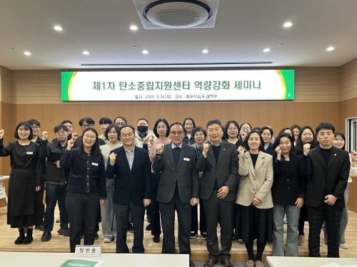 [행사자료] 제1차 탄소중립지원센터 역량강화 세미나