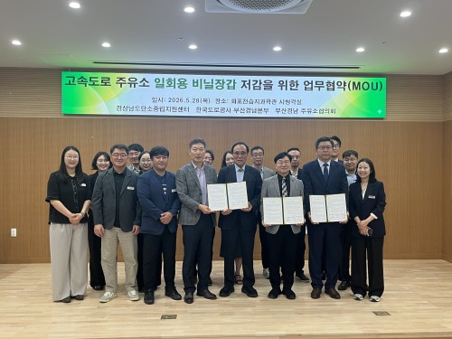 [행사자료] 고속도로 주유소 일회용 비닐장갑 저감을 위한 업무협약(MOU)